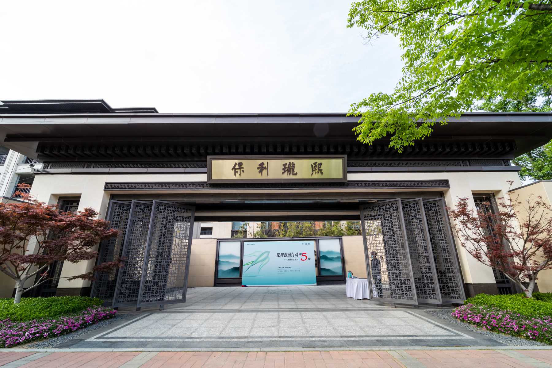 鄭州·保利瓏熙園